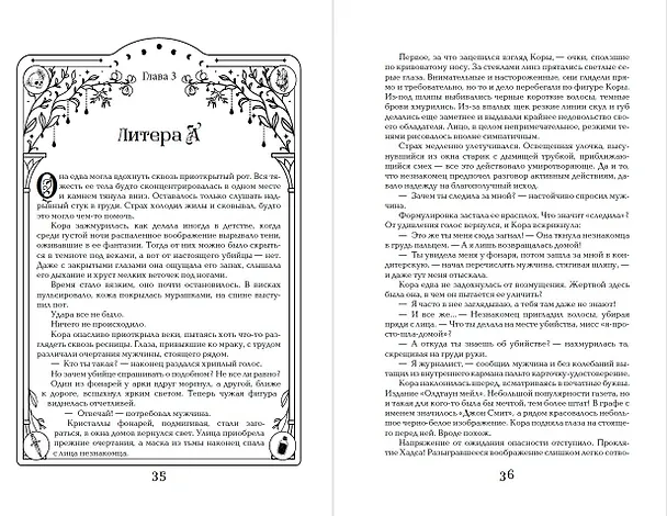 Книга Дилогия «Аконит, Фантом» (в подарочном оформлении) (Ирена Мадир) — 14