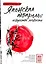 Японская акварель: искусство легкости — 3141019 — 1