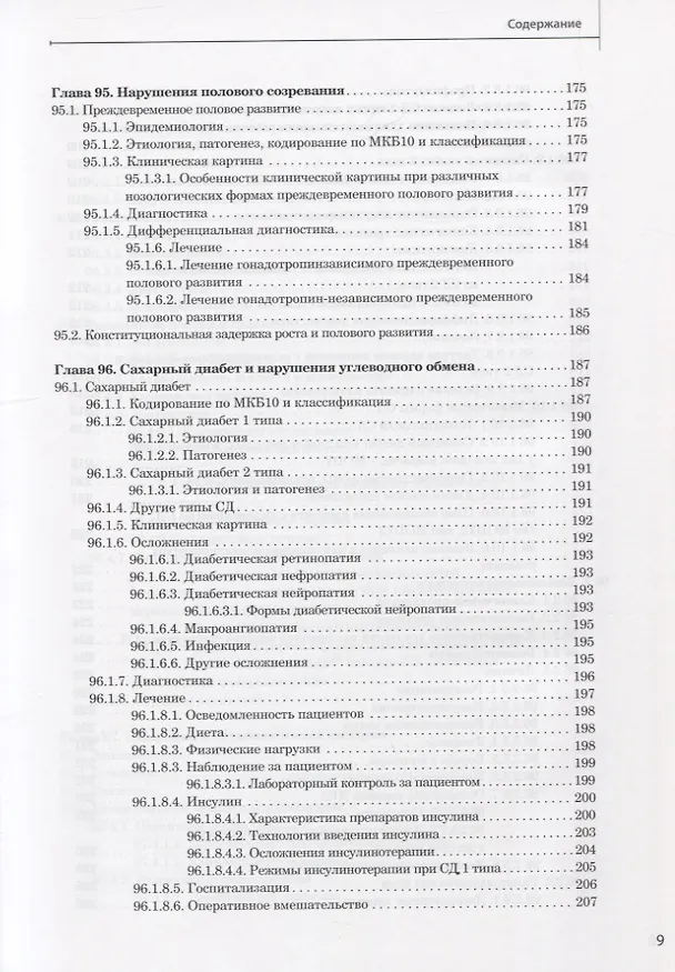Книга Руководство участкового и семейного врача-педиатра Том 3 (комплект из 4 книг) () — 6