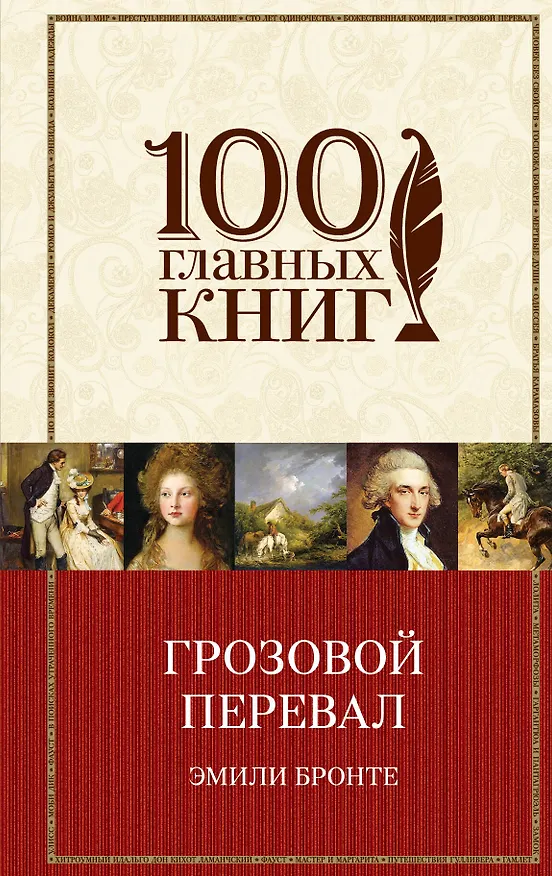 Книга Грозовой перевал (Эмили Джейн Бронте) — 1