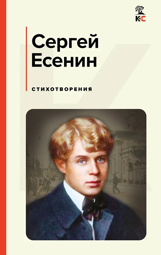 Книга Стихотворения (Сергей Есенин) — 1
