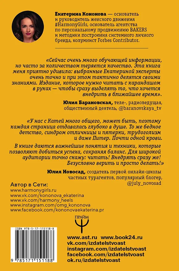 Книга Конструктор идеальной жизни.#HarmonyGirl (Екатерина Кононова) — 2
