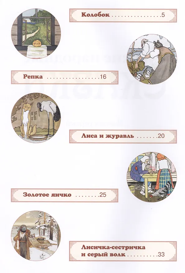 Книга Русские народные сказки. – Вып. 1 () — 2