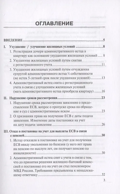 Книга Судебная практика по отдельным жилищным спорам государственных служащих и членов их семей с комментариями. Авторский обзор (Алина Айбатулина) — 2