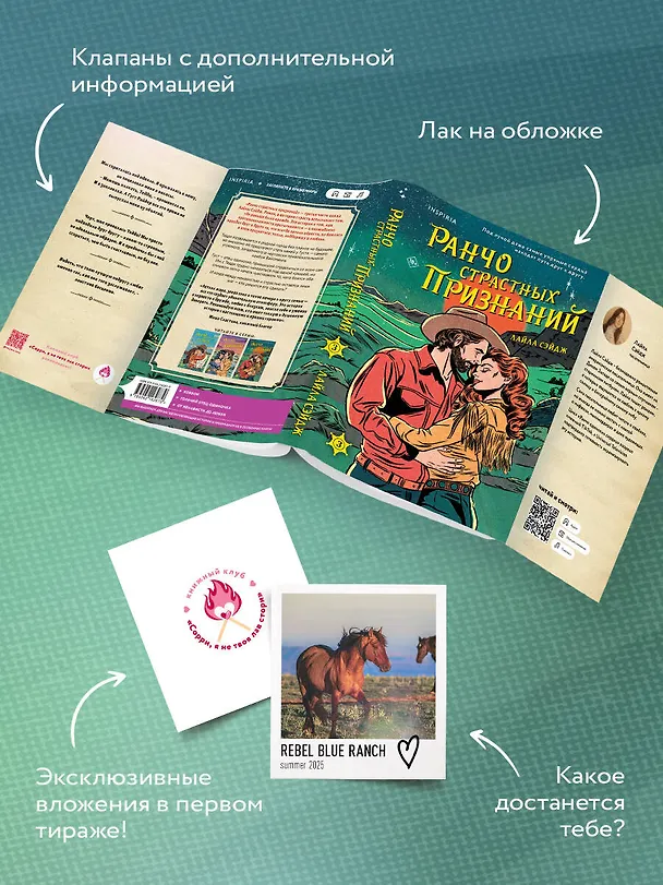 Книга Ранчо страстных признаний (Лайла Сэйдж) — 8
