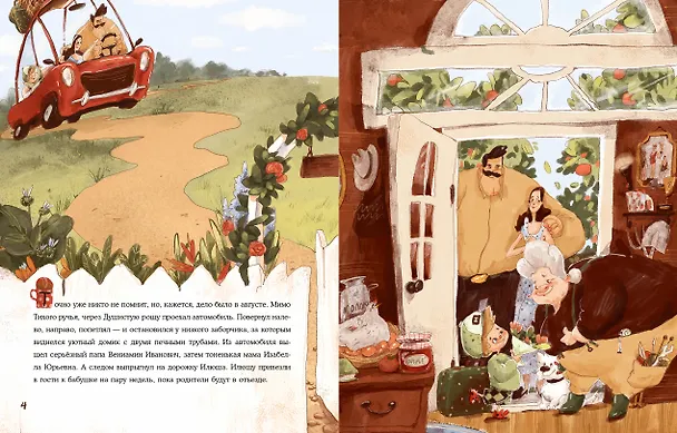 Книга Как бабушка уменьшилась (Аксинья La Paloma) — 6