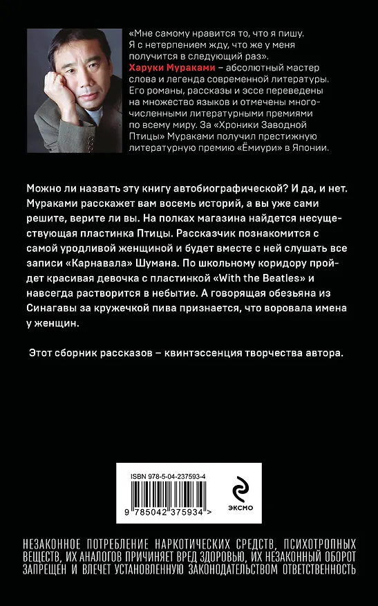Книга От первого лица (Харуки Мураками) — 2