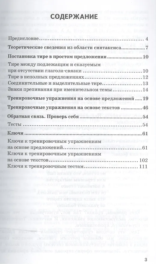 Книга Тире между подлежащим и сказуемым, тире в неполном предложении, соединит. и выделит. тире . 6-9 кл. (Лариса Новикова) — 2