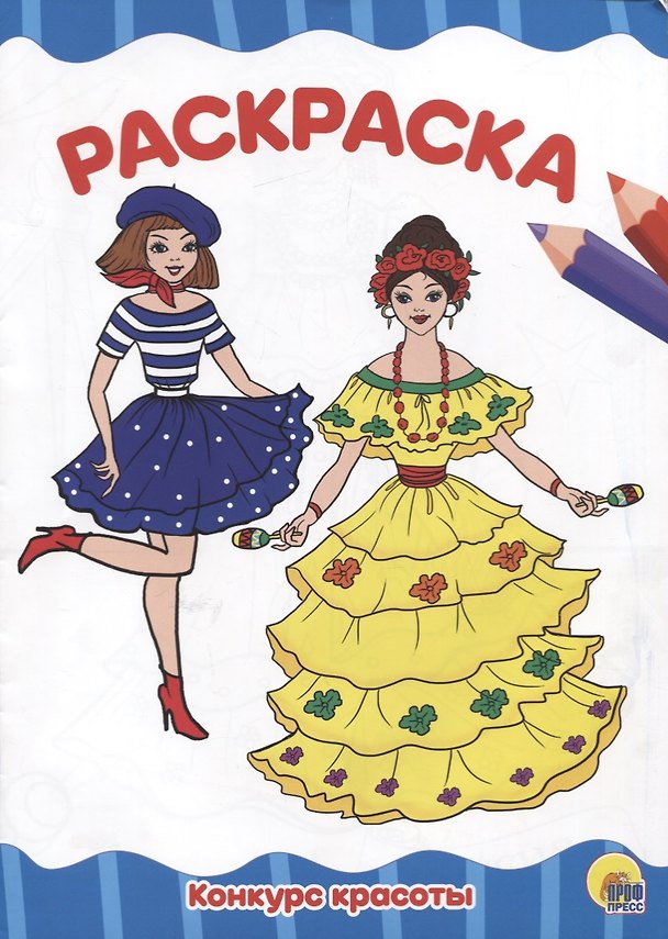 Книга РАСКРАСКА А4 эконом. КОНКУРС КРАСОТЫ () — 1
