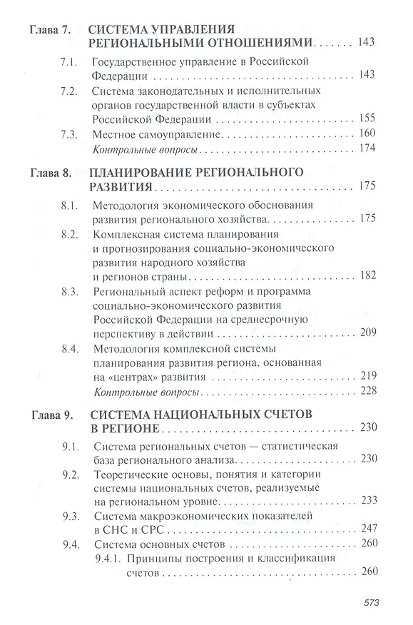 Книга Региональная экономика. Учебное пособие () — 6