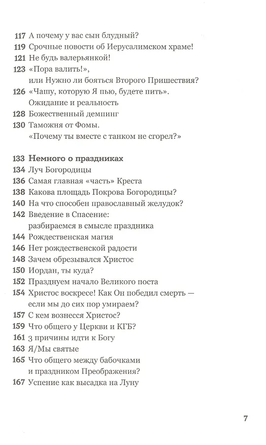 Книга Лайфхаки для грешника (Дмитрий Павлюкевич) — 4