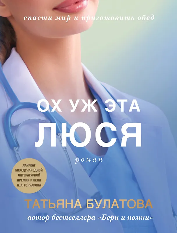 Книга Ох уж эта Люся (Татьяна Булатова) — 1