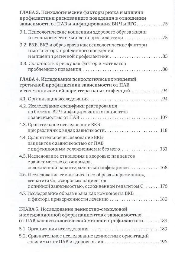 Книга Психологическая профилактика наркотической зависимости () — 3