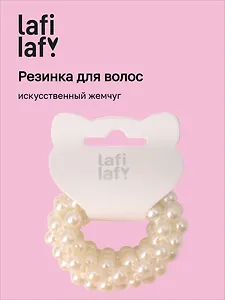 Резинка (искусственный жемчуг) (5 см), Lafilaf