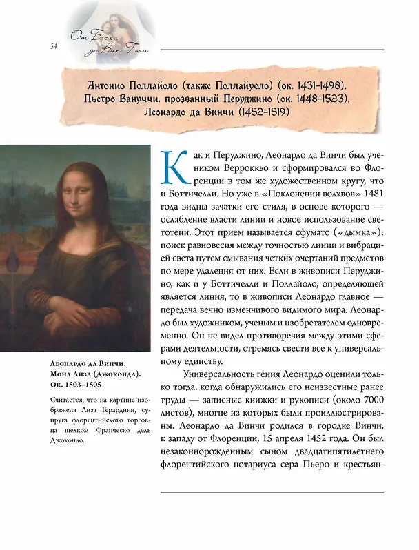 Книга От Босха до Ван Гога (Анастасия Чудова, Владимир Баженов) — 9