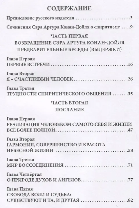 Книга Посмертное послание человечеству (Артур Конан Дойл) — 2
