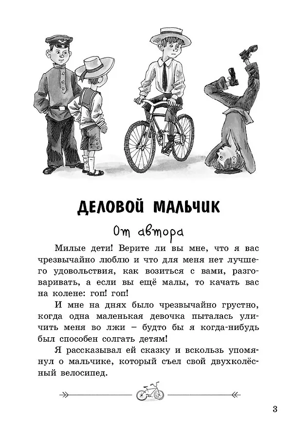 Книга Индейская хитрость (Аркадий Аверченко) — 3