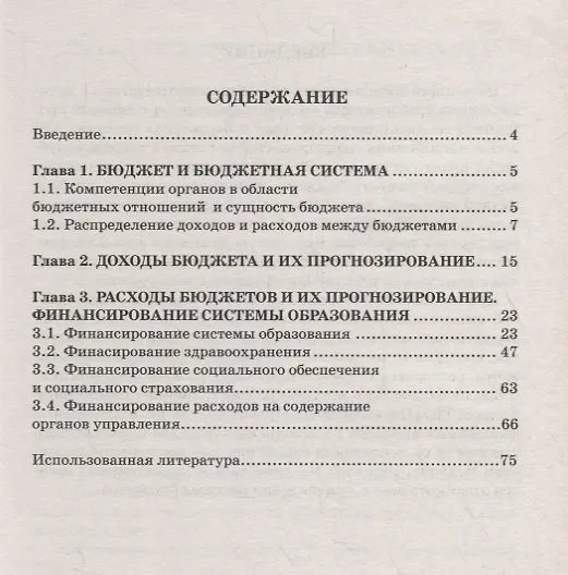 Книга Бюджет и бюджетная система. Сборник задач (Нина Макарова) — 2