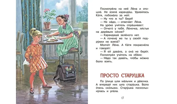 Книга Волшебное слово. Рассказы (Валентина Осеева) — 5