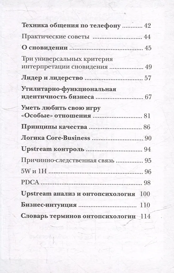Книга Истоки лидерства (Антонио Менегетти) — 3