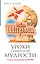 Уроки семейной мудрости от монаха, который продал свой "Феррари" — 2413342 — 1