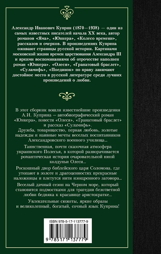 Книга Гранатовый браслет (Александр Куприн) — 2