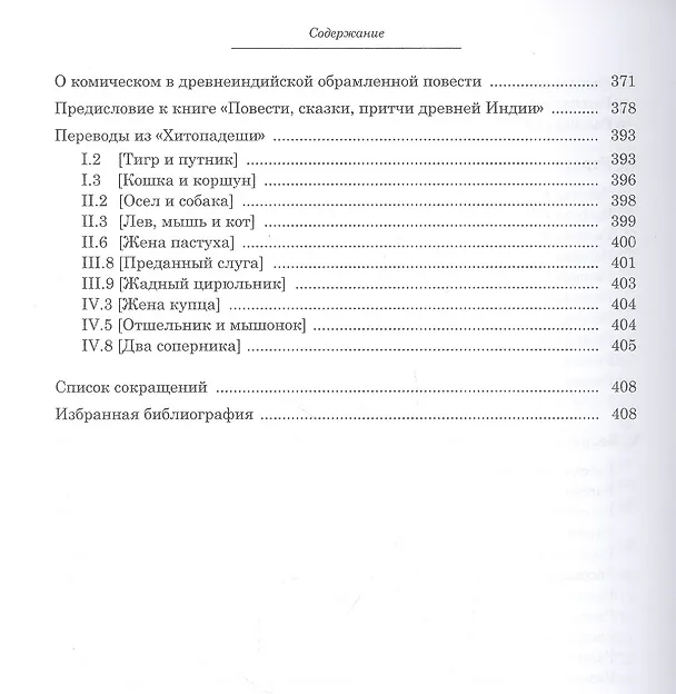 Книга Панчатантра () — 5