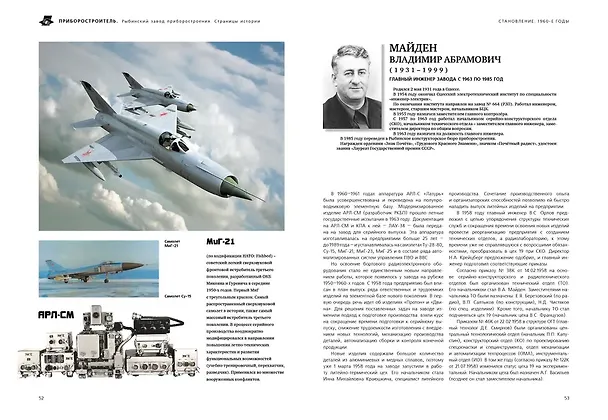 Книга Приборостроитель. Рыбинский завод приборостроения. Страницы истории (Елена Разумова, Валентин Толин, Елена Микульская) — 5