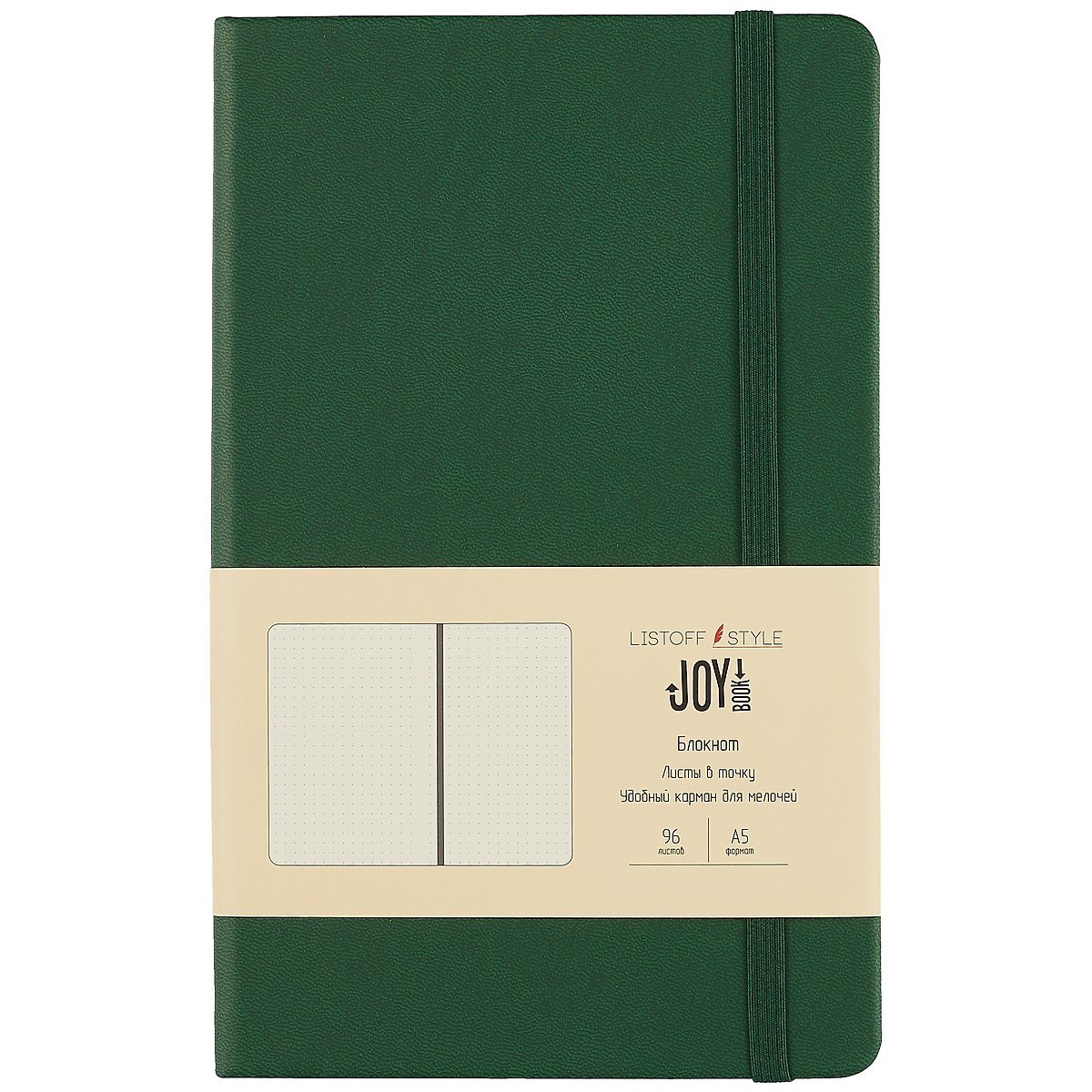 Книга для записей «Joy book» изумрудный, 96 листов, А5 ✏️ купить