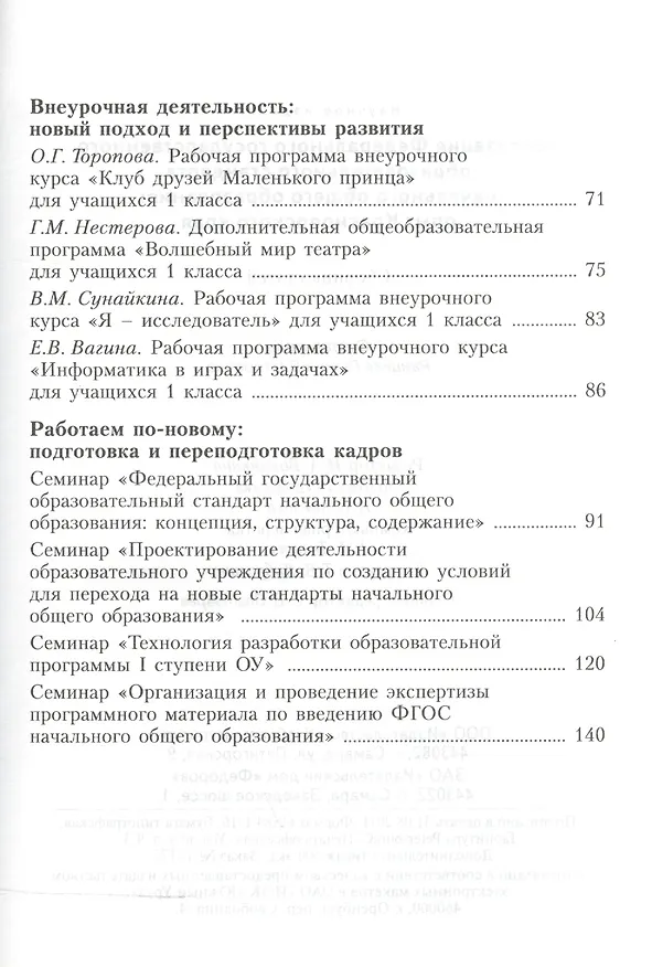 Книга Реализация Федерального государственного образовательного стандарта начального общего образования. Опыт Красноярского края (Галина Раицкая) — 3