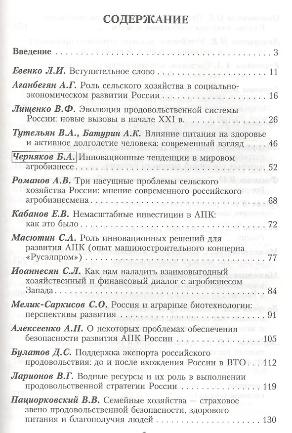 Книга Будущее продовольственной системы России (в оценках экспертного сообщества) () — 2