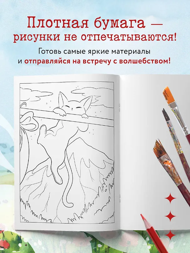 Книга Вселенные Хаяо Миядзаки. Раскраска по мотивам любимых аниме () — 7