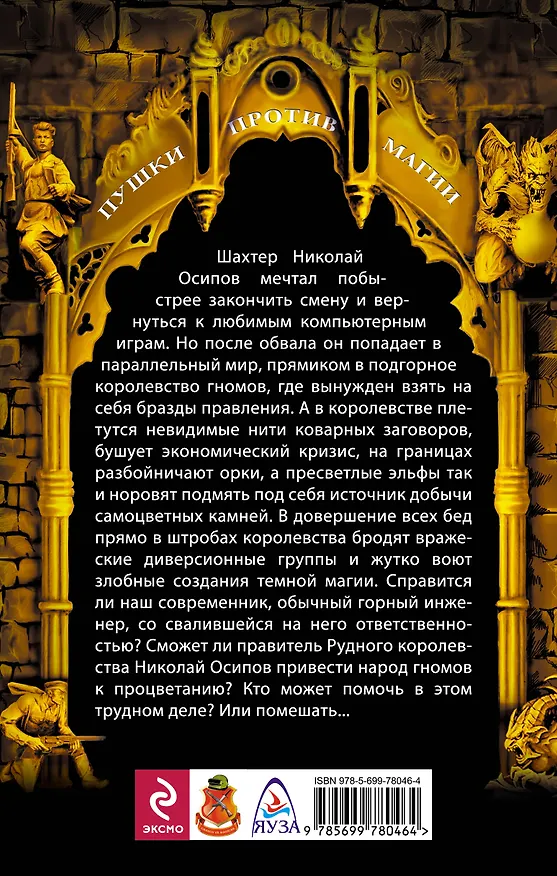 Книга Инженер - повелитель гномов: фантастичекий роман (Олег Никитин) — 2