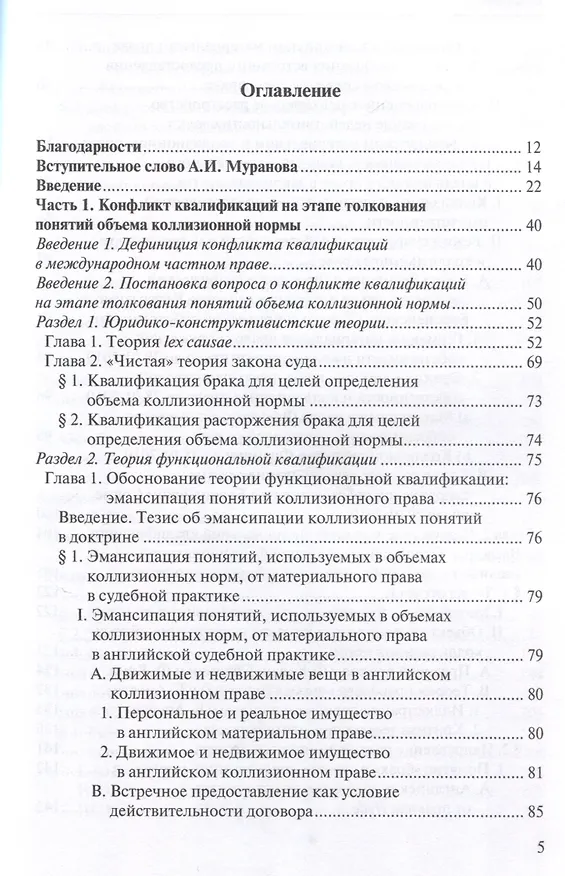 Книга Конфликты квалификаций в международном частном праве (Дмитрий Тариканов) — 3