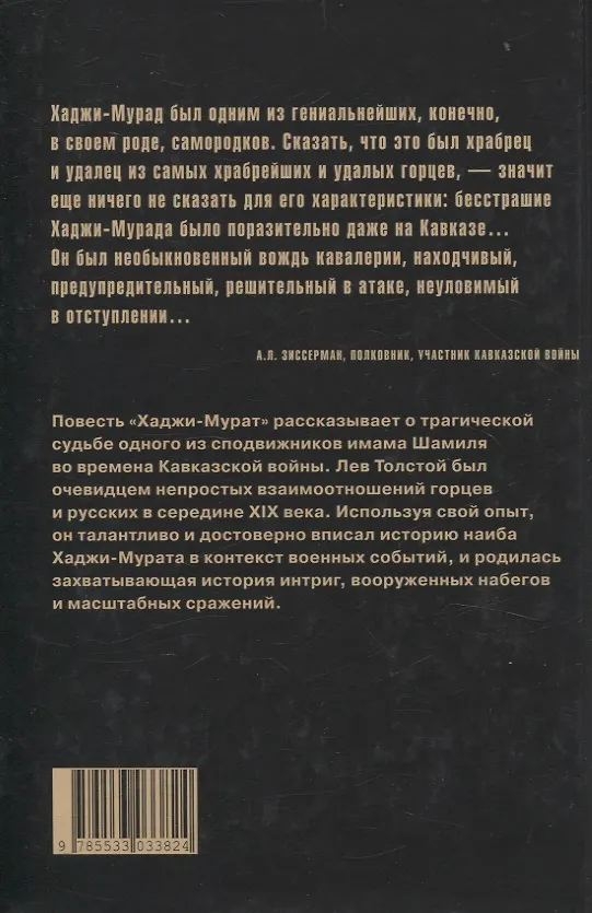 Книга Хаджи-Мурат (Лев Толстой) — 2