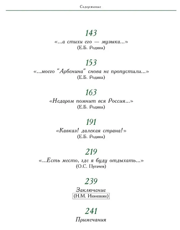 Книга М.Ю. Лермонтов. Жизнь и творчество: по фондовым материалам Государственного Лермонтовского музея-заповедника "Тарханы". Альбом (Михаил Лермонтов) — 6