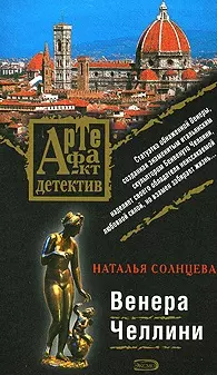 Венера Челлини — 2163165 — 1