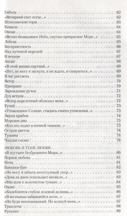 Книга Собрание сочинений (комплект из 7 книг) (Константин Бальмонт) — 5