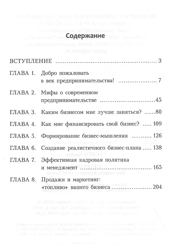 Книга Стартапы: как создать и развить свой бизнес (Брайан Трейси) — 2