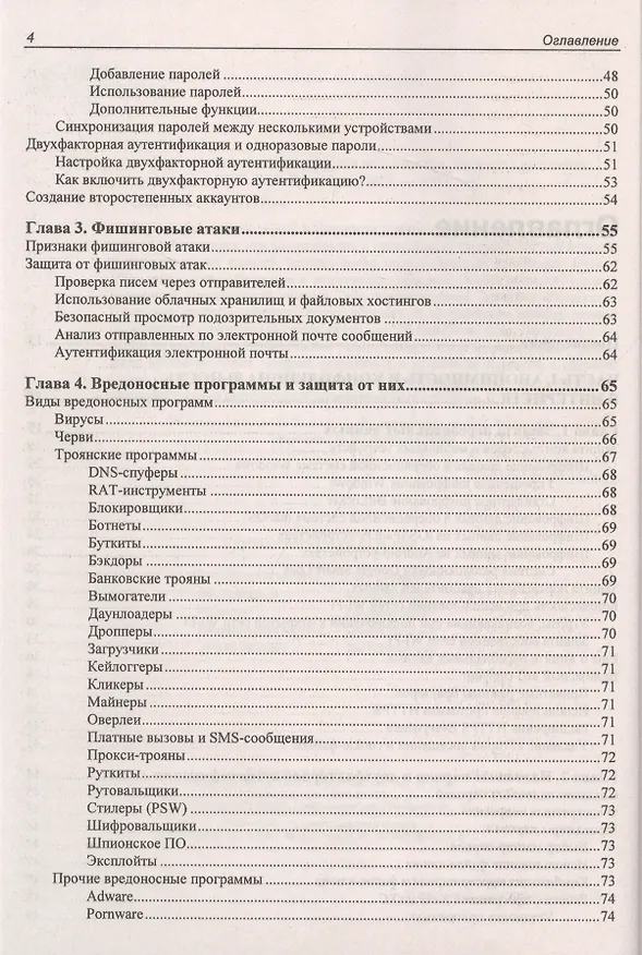 Книга Информационная безопасность для пользователя. Правила самозащиты в Интернете (Михаил Райтман) — 3