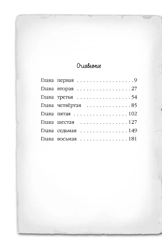 Книга Щенок под прикрытием (Холли Вебб) — 11