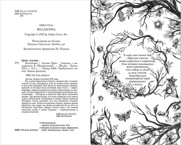 Книга Белладонна (#1) (Аделин Грейс) — 11