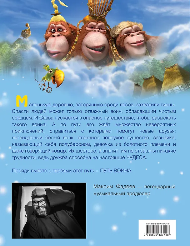 Книга Савва. Сердце воина (Максим Фадеев) — 2