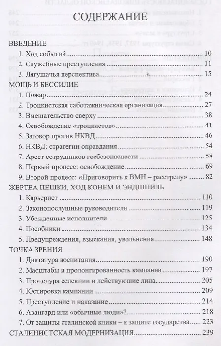 Книга Чекисты Сталина мощь и бессилие... (АИРО ПерПублВРос) Юнге () — 2