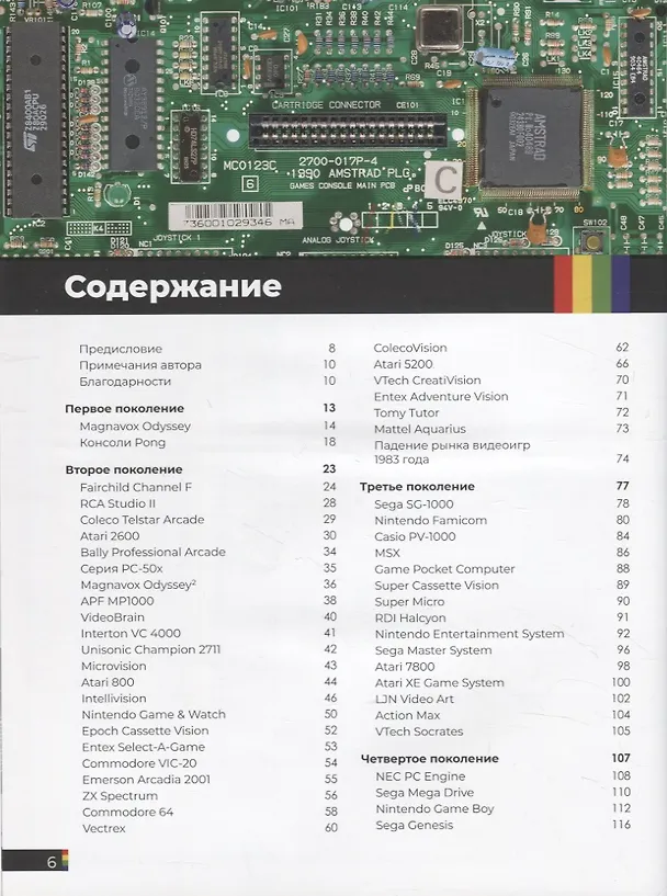 Книга The Game Console 2.0: История консолей от Atari до Xbox (Эван Амос) — 4