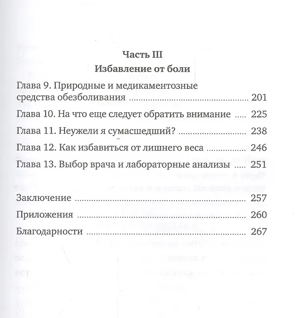 Книга Вечно уставший. Как справиться с синдромом хронической усталости (Джейкоб Тейтельбаум) — 5