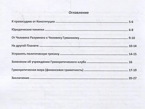 Книга Открытый вопрос субъектам Человечества, а также: кто вы, Генеральный секретарь ООН, Главы государств Земли в морали, совести, достоинстве? Политические животные или политические люди? (Виктор Кольцов) — 2