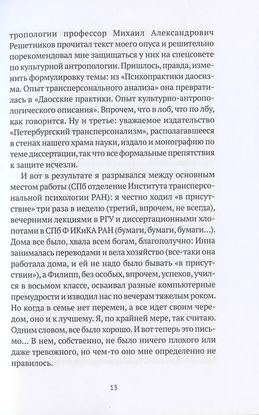 Книга Путь дракона. Романы (Евгений Торчинов) — 6