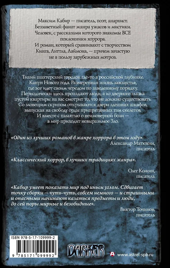 Книга Самая страшная книга. Скелеты (Максим Кабир) — 2