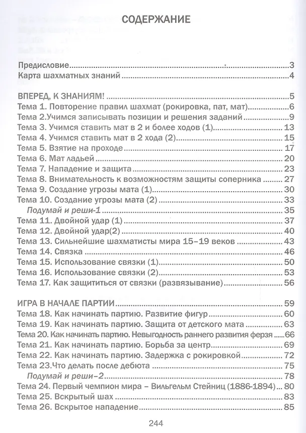 Книга Хочу учиться шахматам -2! Второй год обучения (Анна Дорофеева) — 2